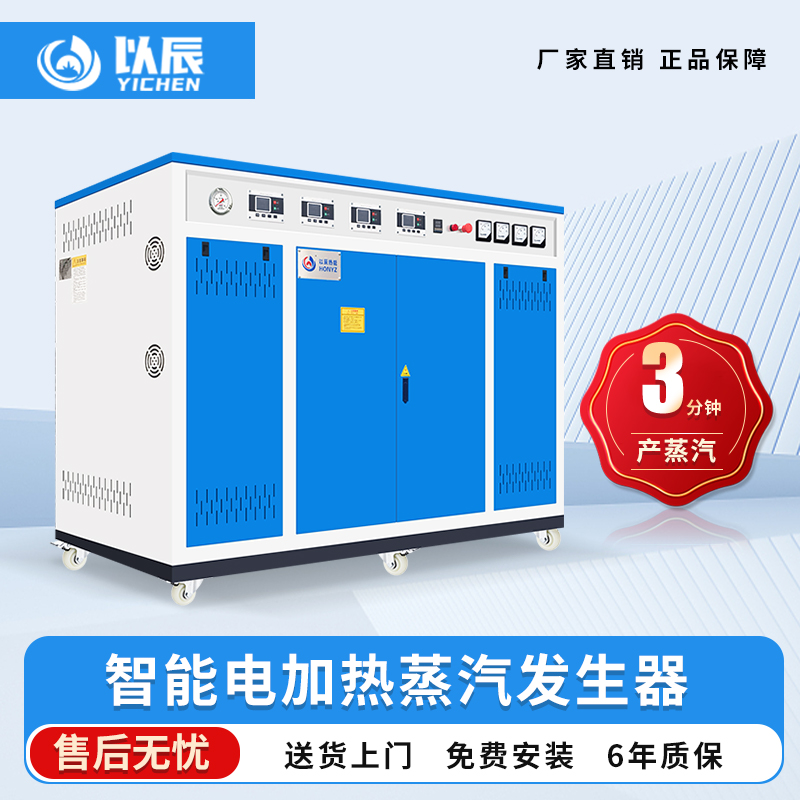 电加热蒸汽发生器